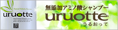 uruotte(邨ājVbv